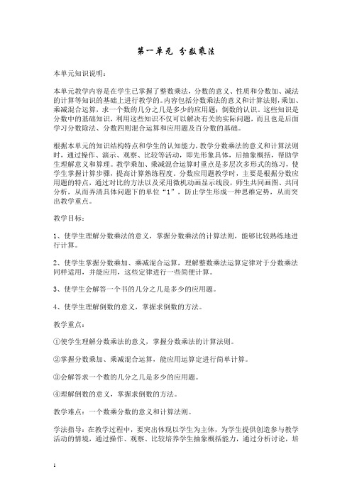 北师大版小学数学第十一册教案