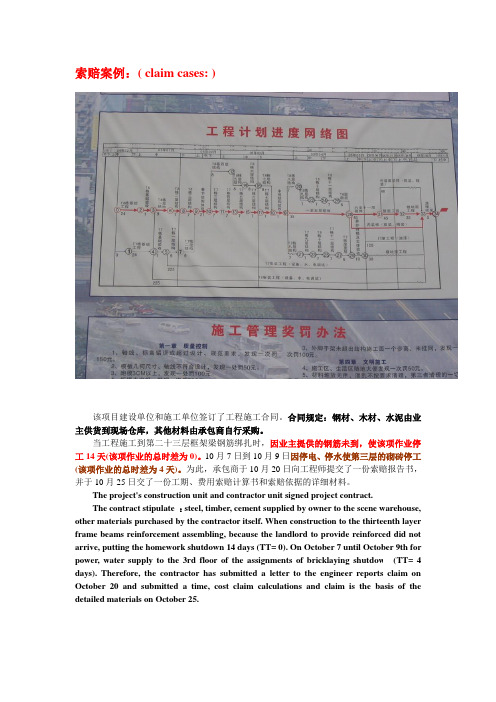 工期、费用索赔案例(中英文版)