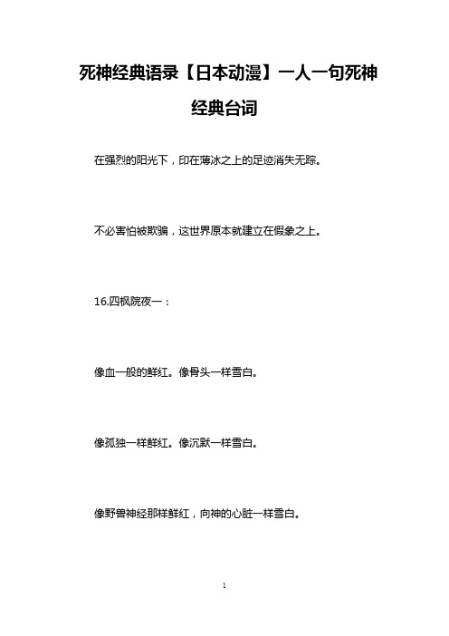 死神经典语录【日本动漫】一人一句死神经典台词