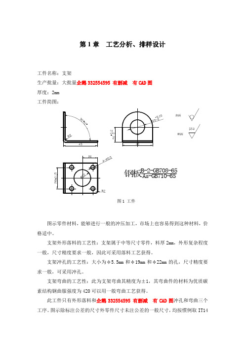 冲孔落料弯曲级进模