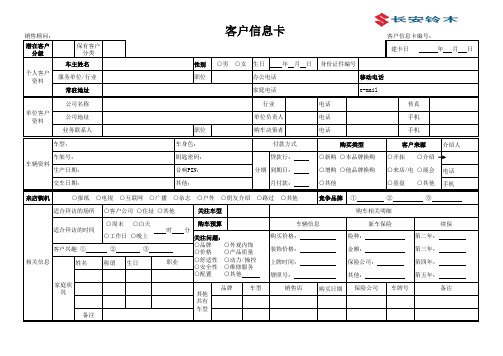 三表一卡(销售顾问)