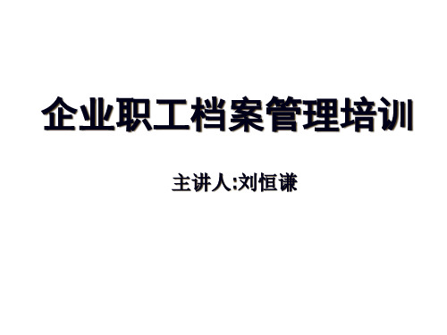 人事档案6大类材料整理