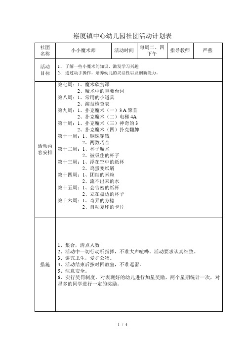 社团活动计划表