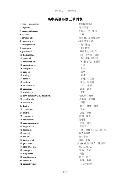 高中英语必修五单词表完整版.doc