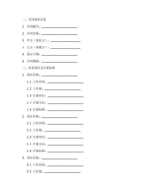 劳务合同计量清单范本