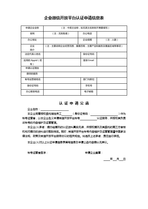 微信开放平台认证申请表模板