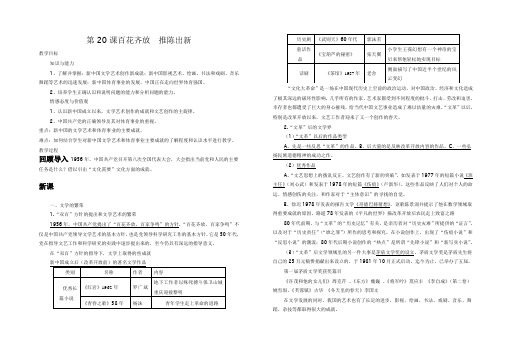 人教版八年级历史下册《六单元 科技教育与文化  第20课 百花齐放 推陈出新》教学设计_17