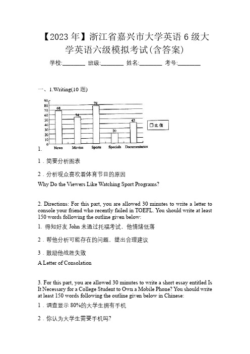 【2023年】浙江省嘉兴市大学英语6级大学英语六级模拟考试(含答案)