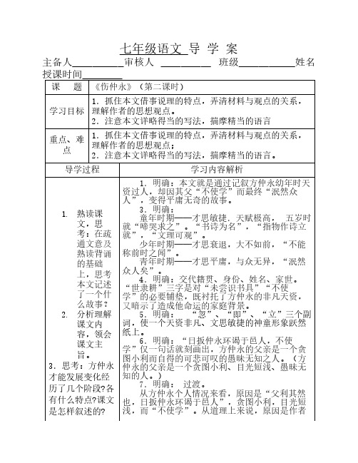 5《伤仲永》导学案(2)