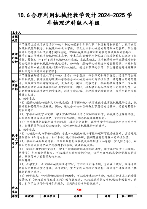 10.6合理利用机械能教学设计2024-2025学年物理沪科版八年级