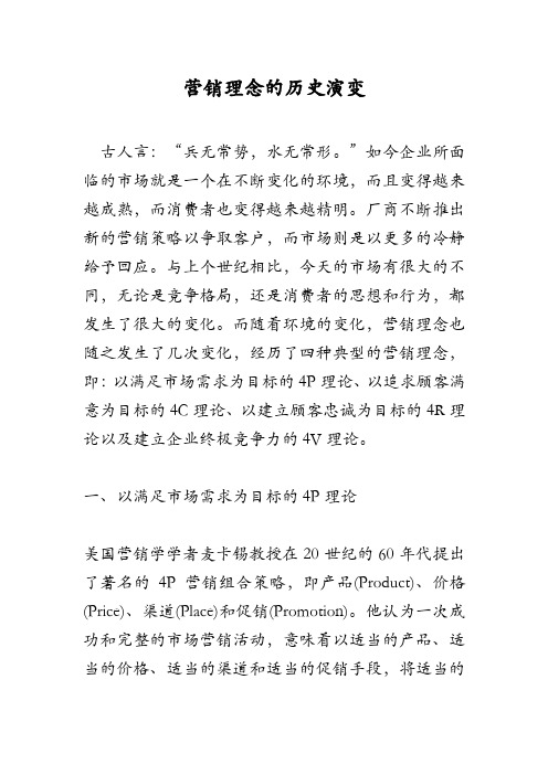 营销理念的历史演变及营销学原理随堂练习及答案