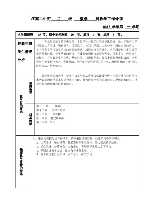 2013年八年上数学学科计划