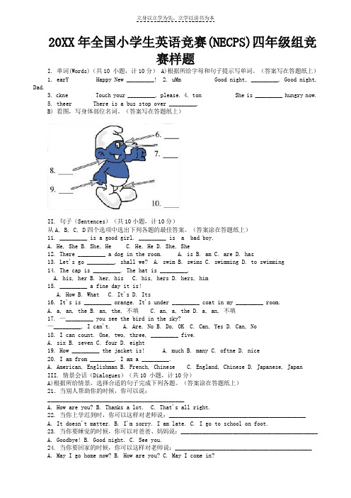 全国小学生英语竞赛(NECPS)四年级组竞赛样题
