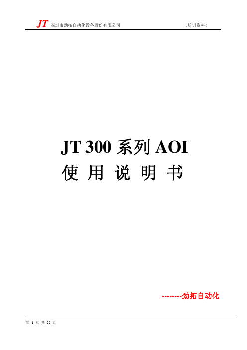 JT300系列 AOI说明书