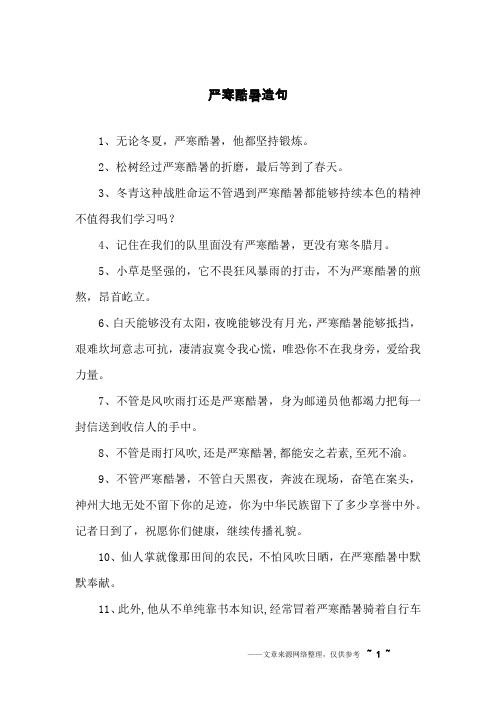 严寒酷暑造句