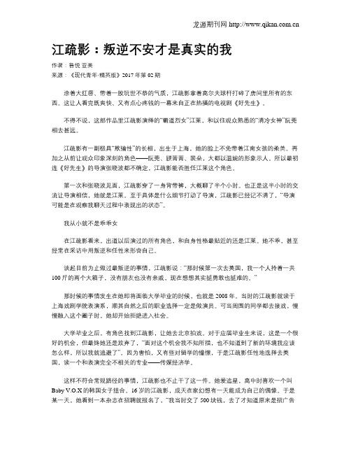 江疏影：叛逆不安才是真实的我