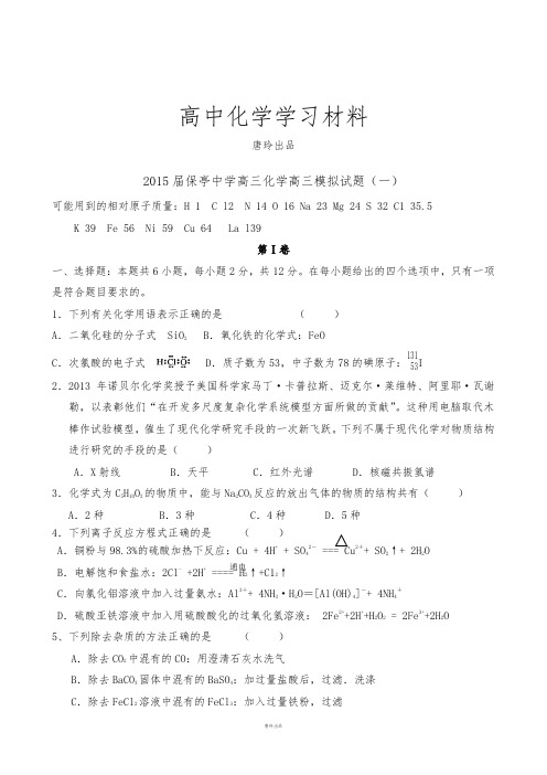 保亭中学高三化学高三模拟试题(一).docx