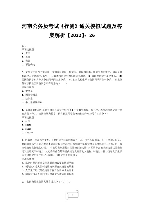 河南公务员考试《行测》真题模拟试题及答案解析【2022】2610