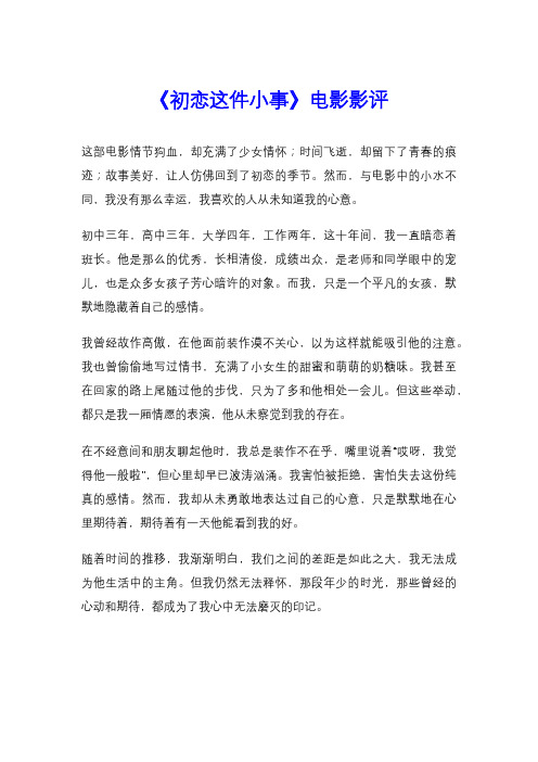 《初恋这件小事》电影影评