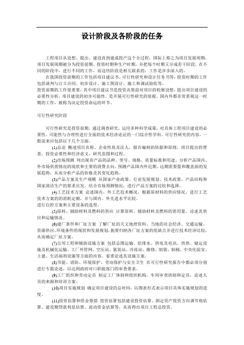 设计阶段及各阶段的任务