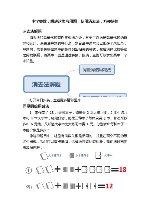 小学奥数：解决这类应用题，使用消去法，方便快捷