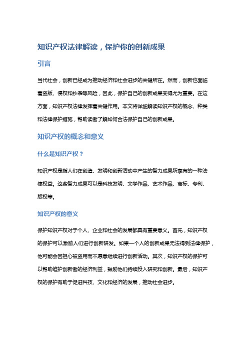 知识产权法律解读,保护你的创新成果