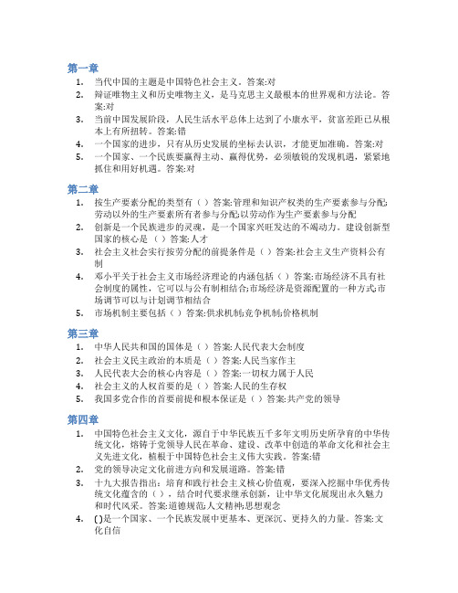 智慧树答案中国特色社会主义理论与实践(黑龙江联盟)知到课后答案章节测试2022年