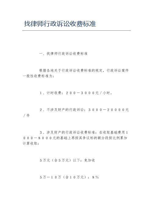 找律师行政诉讼收费标准