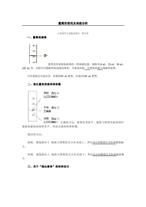 量筒的使用及误差分析