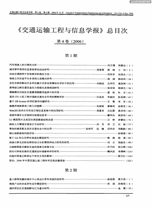 《交通运输工程与信息学报》总目次