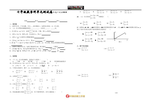 七年级数学科单元测试卷二元一次方程组.doc