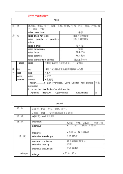 PETS三级高频词汇