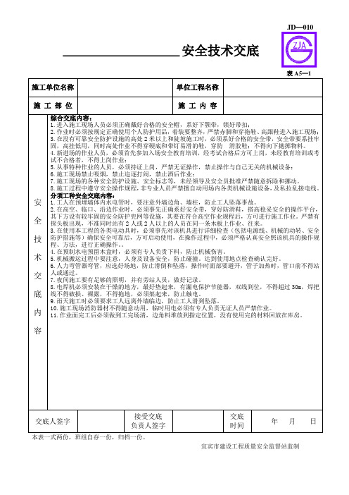 水电预埋安全技术交底