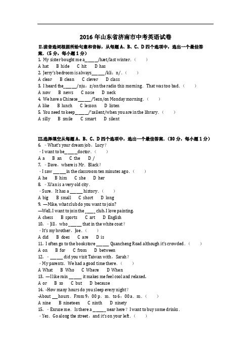 英语_2016年山东省济南市中考英语试卷(含答案)