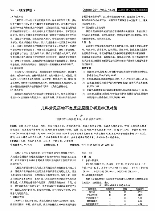 儿科常见药物不良反应原因分析及护理对策