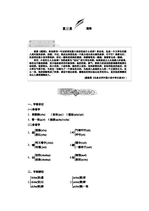 语文苏教选修短篇小说选读学案专题六第13课魔桶Word含解析