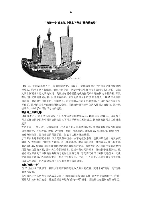 《南海一号出水记》word版