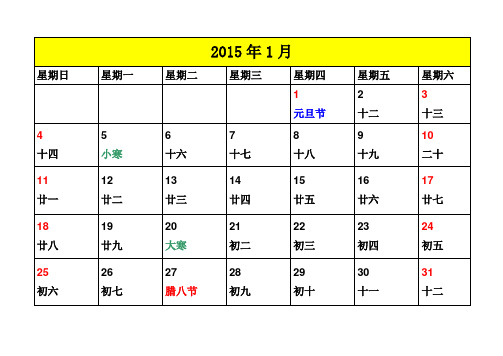 2015年日历_A4_打印版_12页