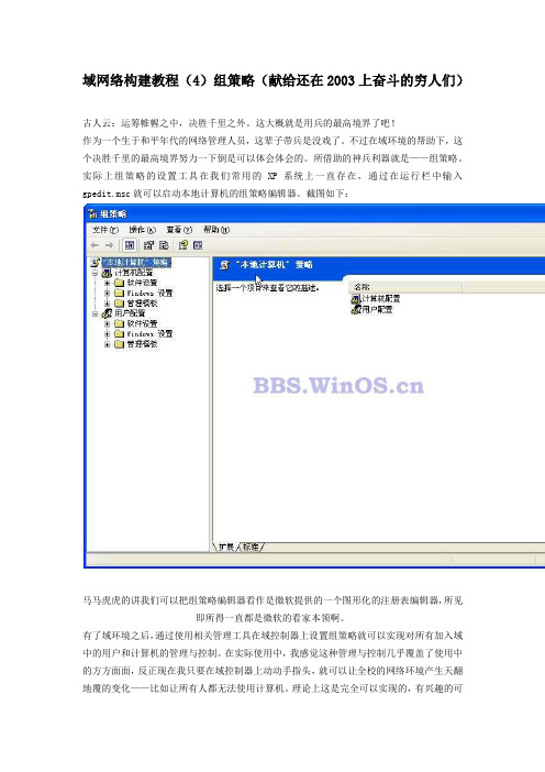 域网络构建教程(4)组策略(献给还在2003上奋斗的穷人们)