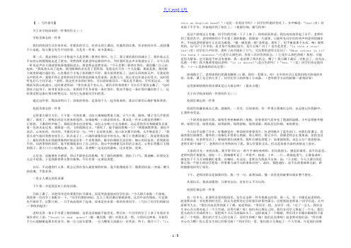 关于在学校深刻的一件事的作文