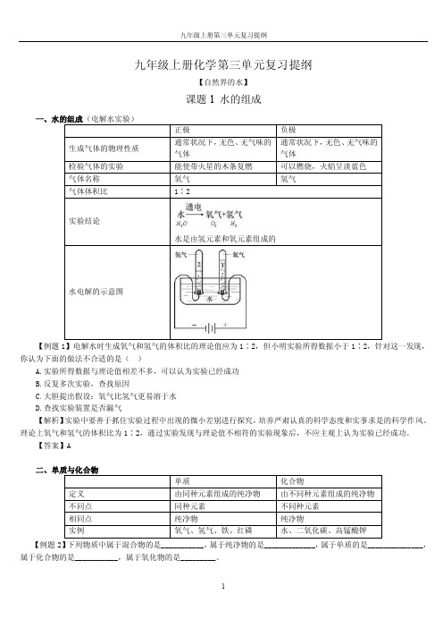 九年级上册化学第三单元复习提纲