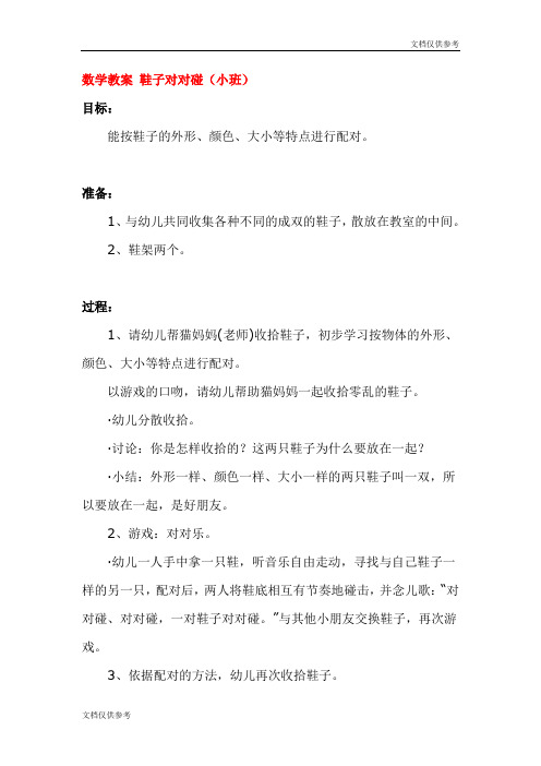 数学教案 鞋子对对碰 教案