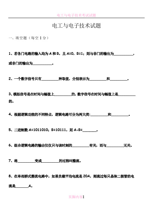 电工与电子技术考试题库(含答案)