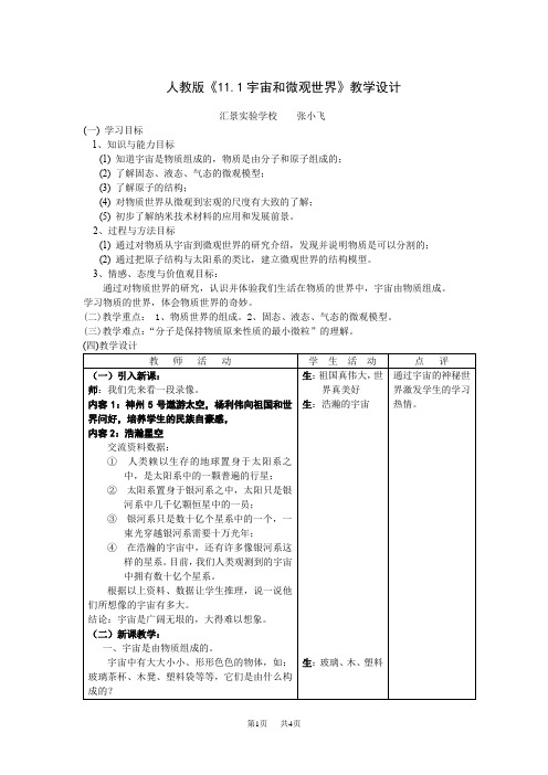 人教版初中九年级物理《11.1宇宙和微观世界》教学设计