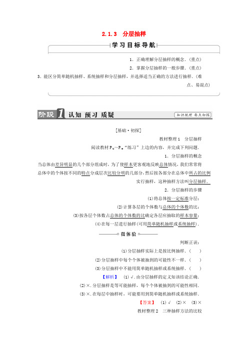 高中数学第二章统计2.1.3分层抽样学案苏教版必修3