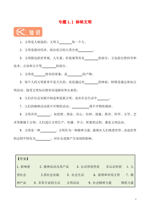 最新高中政治专题1.1体味文明含解析新人教版必修3