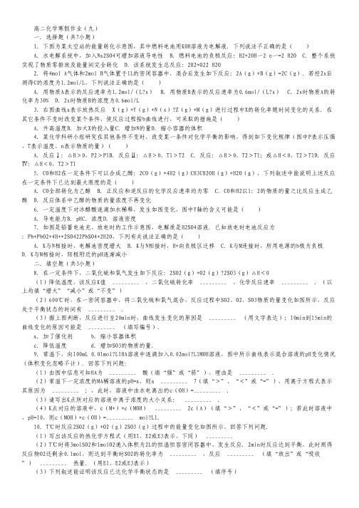 2015年高二化学寒假微训练 九 (Word版含答案).pdf