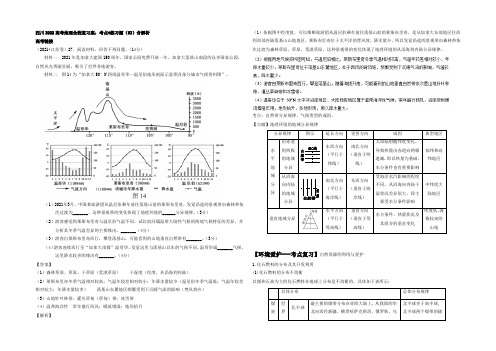 四川2022高考地理全程复习案：考点+练习题(63)含解析