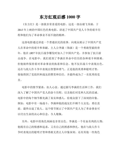 东方红观后感1000字