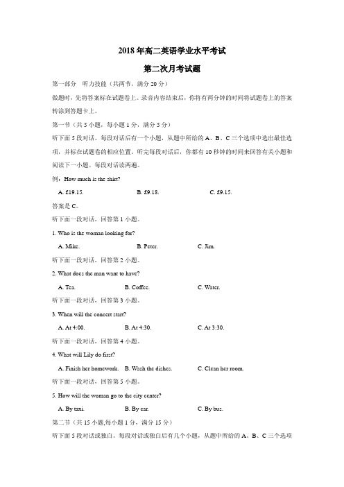 最新17—18学年下学期高二第二次学业水平模拟考试英语试题(附答案)